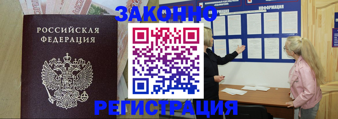 регистрация в Ревде