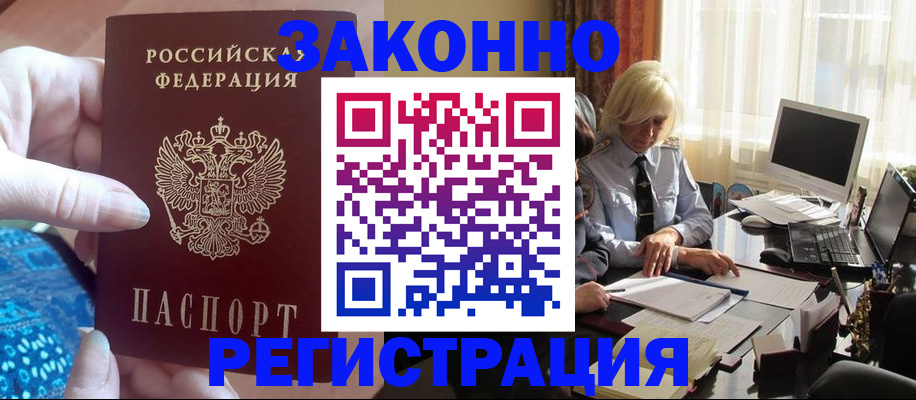 временная прописка в Ревде